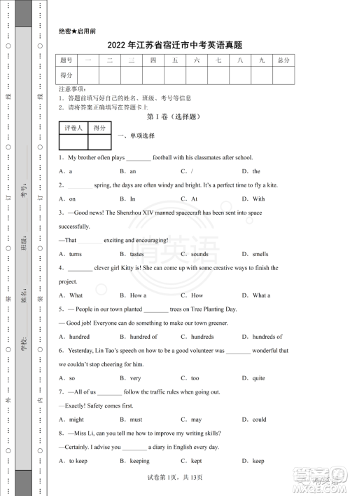 2022年江苏省宿迁市初中学业水平考试英语试卷及答案