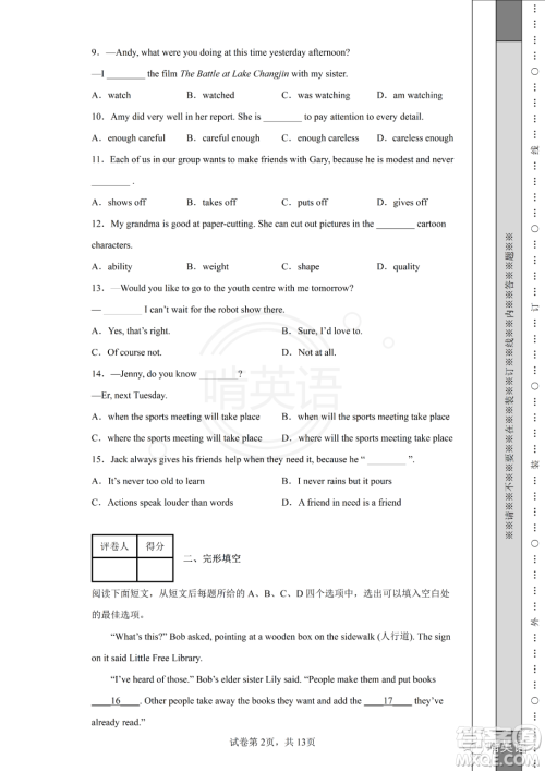 2022年江苏省宿迁市初中学业水平考试英语试卷及答案