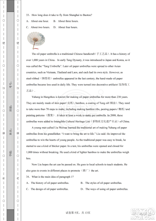 2022年江苏省宿迁市初中学业水平考试英语试卷及答案 2022年江苏省宿迁市初中学业水平考试英语试卷及答案