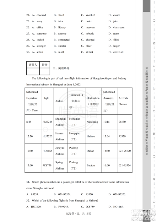 2022年江苏省宿迁市初中学业水平考试英语试卷及答案 2022年江苏省宿迁市初中学业水平考试英语试卷及答案