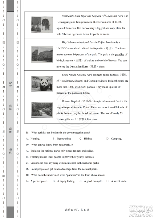 2022年江苏省宿迁市初中学业水平考试英语试卷及答案 2022年江苏省宿迁市初中学业水平考试英语试卷及答案