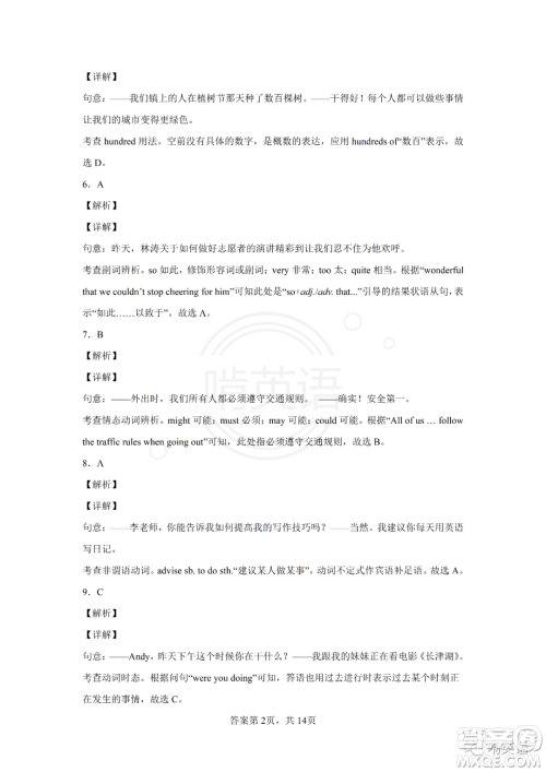 2022年江苏省宿迁市初中学业水平考试英语试卷及答案 2022年江苏省宿迁市初中学业水平考试英语试卷及答案