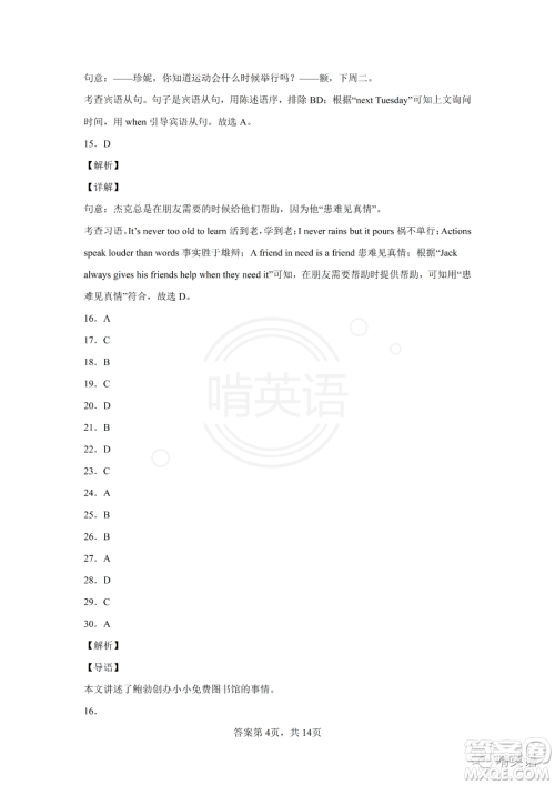 2022年江苏省宿迁市初中学业水平考试英语试卷及答案 2022年江苏省宿迁市初中学业水平考试英语试卷及答案