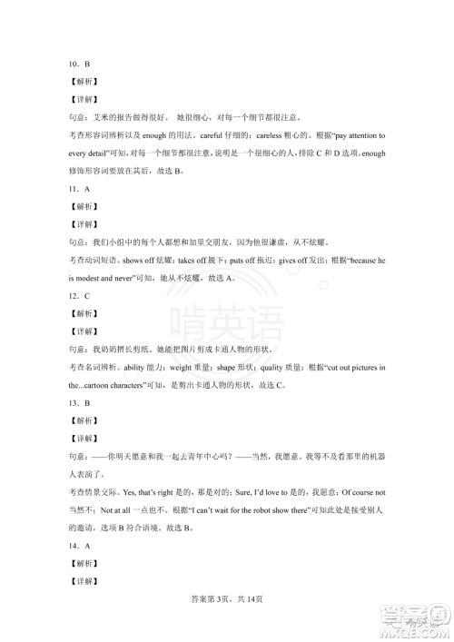 2022年江苏省宿迁市初中学业水平考试英语试卷及答案