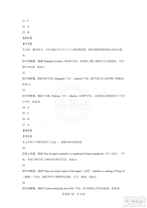 2022年江苏省宿迁市初中学业水平考试英语试卷及答案