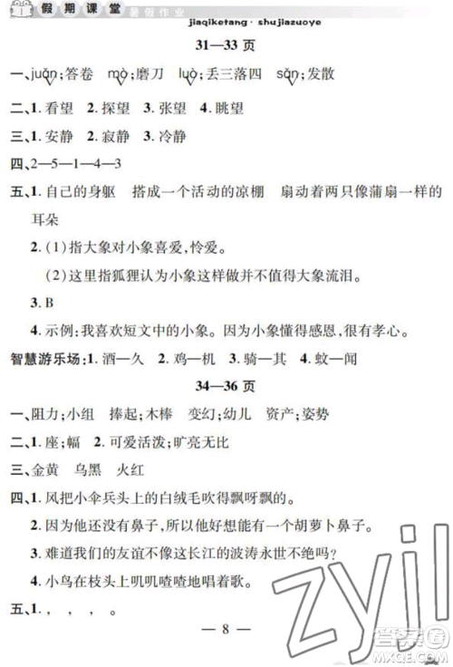 安徽人民出版社2022暑假作业假期课堂三年级语文人教版参考答案