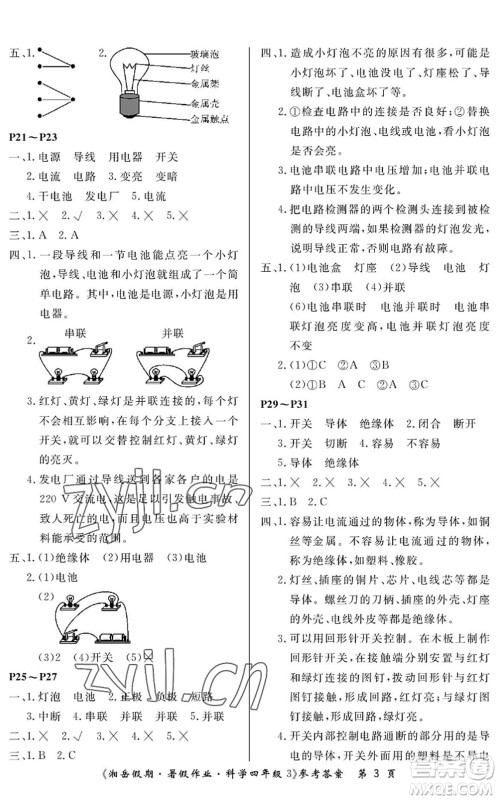 湖南大学出版社2022湘岳假期暑假作业四年级科学教科版答案