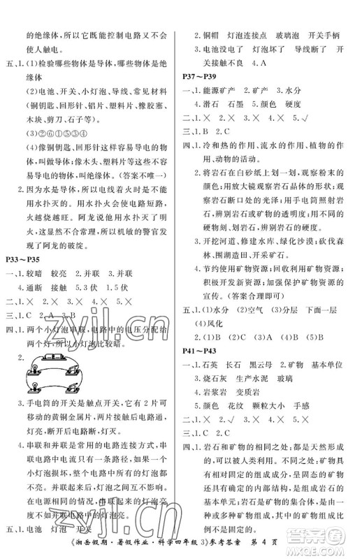 湖南大学出版社2022湘岳假期暑假作业四年级科学教科版答案