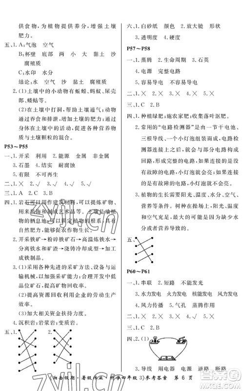 湖南大学出版社2022湘岳假期暑假作业四年级科学教科版答案