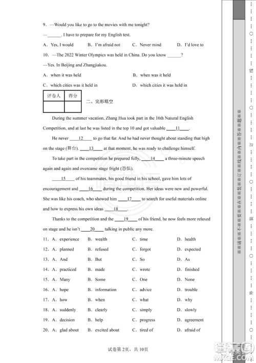 2022年四川省广元市初中学业水平考试英语试卷及答案 2022年四川省广元市初中学业水平考试英语试卷及答案
