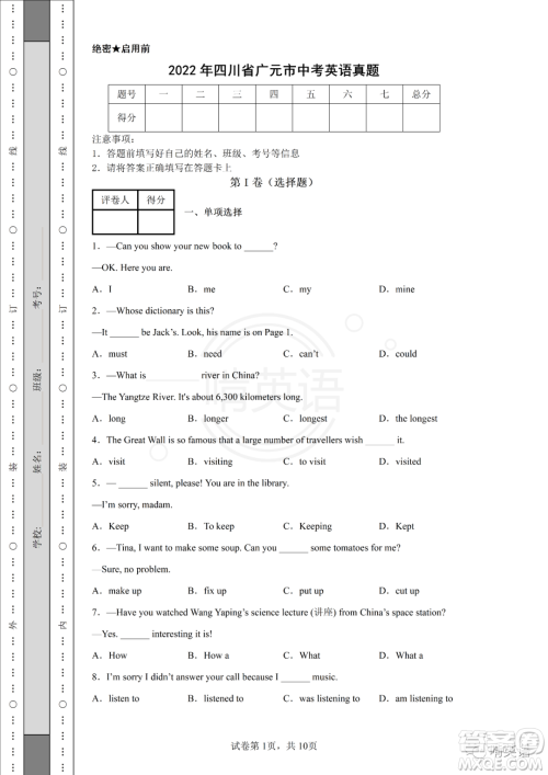 2022年四川省广元市初中学业水平考试英语试卷及答案