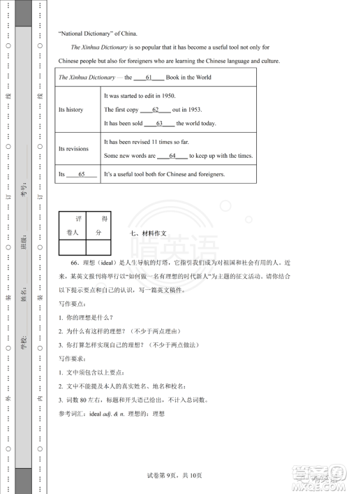 2022年四川省广元市初中学业水平考试英语试卷及答案