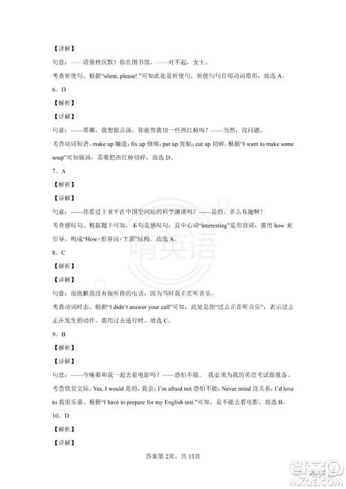2022年四川省广元市初中学业水平考试英语试卷及答案 2022年四川省广元市初中学业水平考试英语试卷及答案