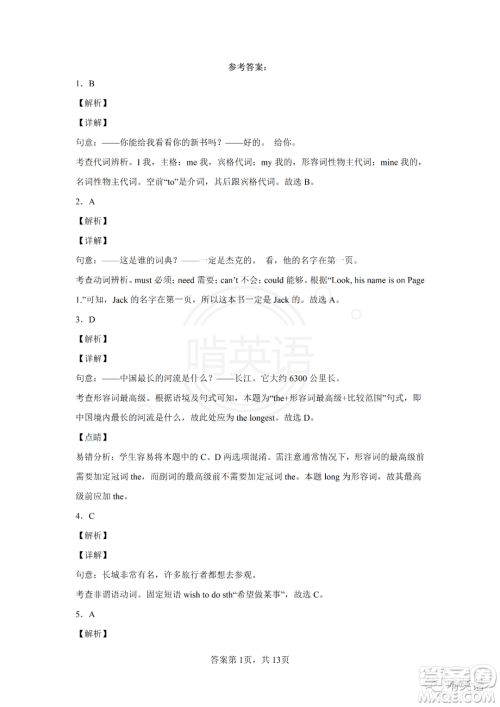 2022年四川省广元市初中学业水平考试英语试卷及答案 2022年四川省广元市初中学业水平考试英语试卷及答案