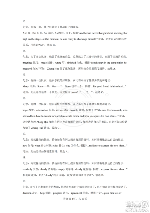 2022年四川省广元市初中学业水平考试英语试卷及答案 2022年四川省广元市初中学业水平考试英语试卷及答案