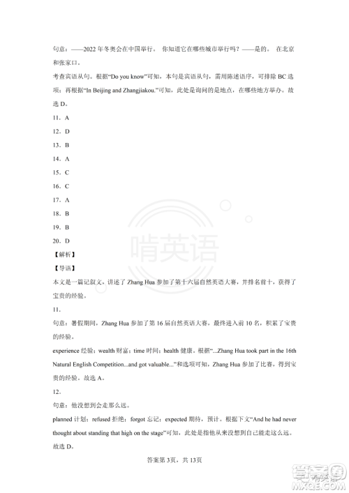 2022年四川省广元市初中学业水平考试英语试卷及答案