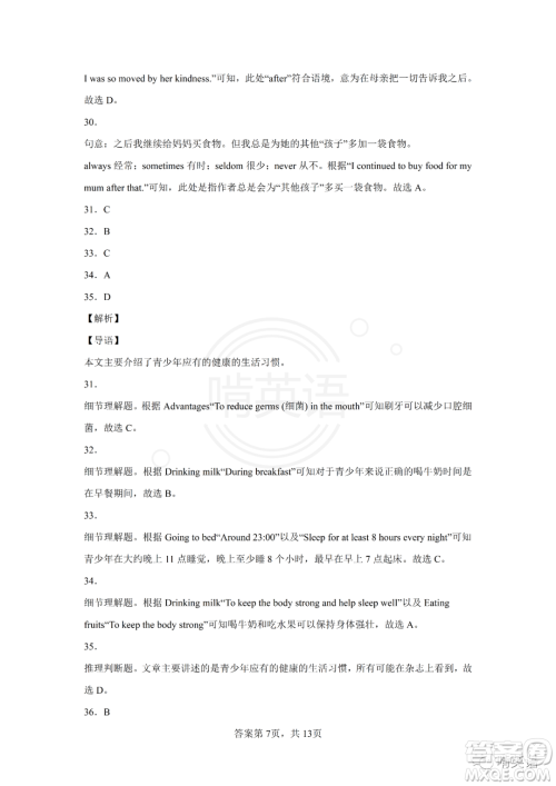 2022年四川省广元市初中学业水平考试英语试卷及答案 2022年四川省广元市初中学业水平考试英语试卷及答案