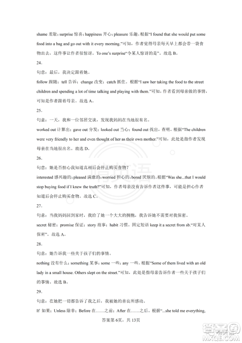 2022年四川省广元市初中学业水平考试英语试卷及答案 2022年四川省广元市初中学业水平考试英语试卷及答案