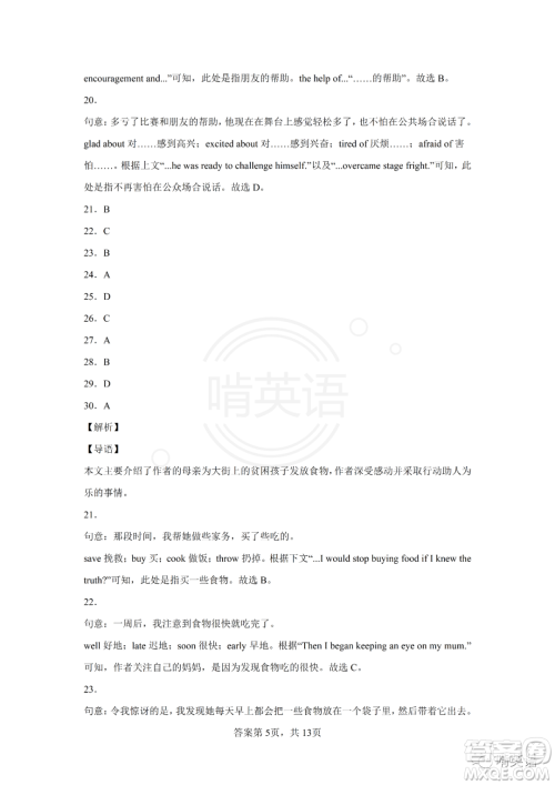 2022年四川省广元市初中学业水平考试英语试卷及答案 2022年四川省广元市初中学业水平考试英语试卷及答案