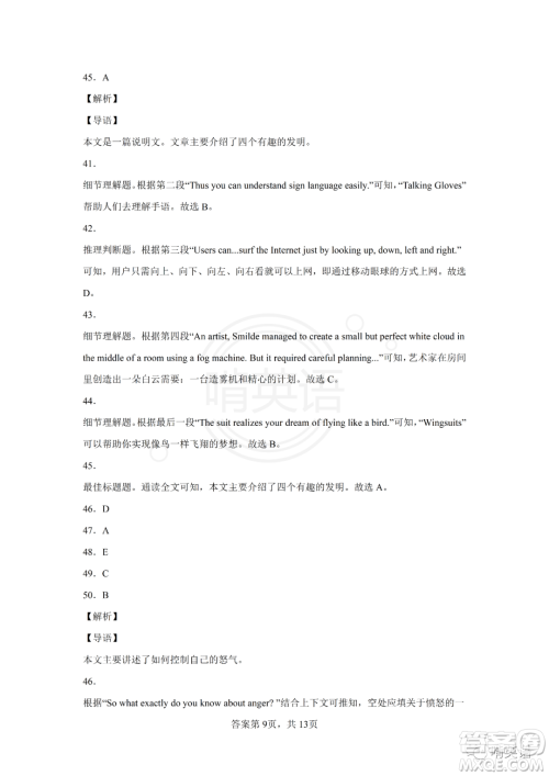 2022年四川省广元市初中学业水平考试英语试卷及答案 2022年四川省广元市初中学业水平考试英语试卷及答案