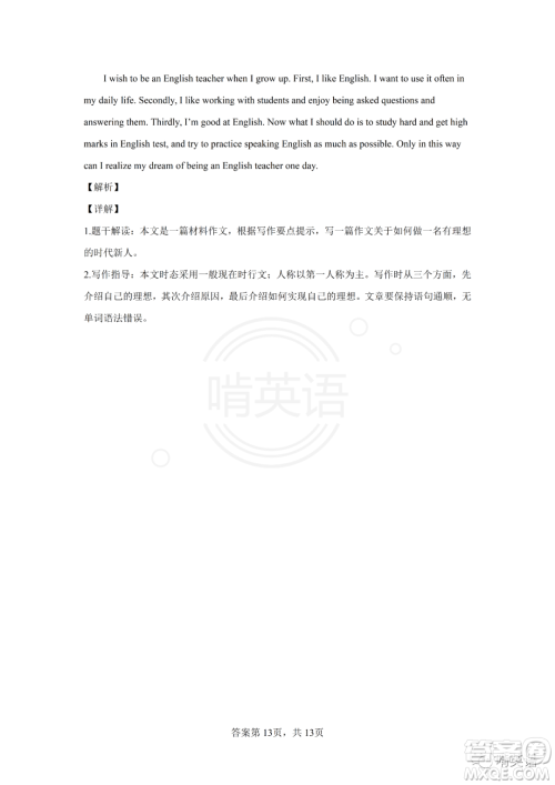 2022年四川省广元市初中学业水平考试英语试卷及答案 2022年四川省广元市初中学业水平考试英语试卷及答案