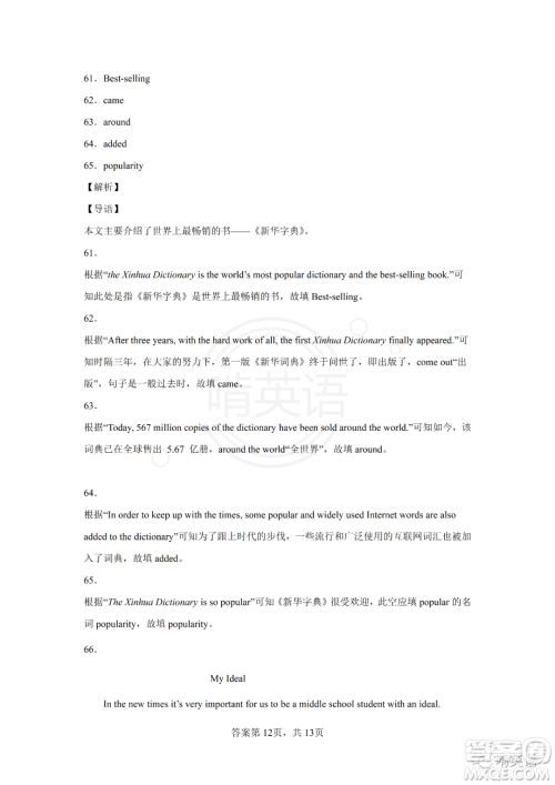 2022年四川省广元市初中学业水平考试英语试卷及答案 2022年四川省广元市初中学业水平考试英语试卷及答案