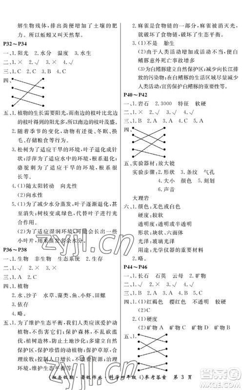 湖南大学出版社2022湘岳假期暑假作业四年级科学湘科版答案