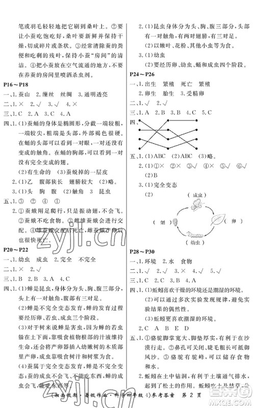 湖南大学出版社2022湘岳假期暑假作业四年级科学湘科版答案