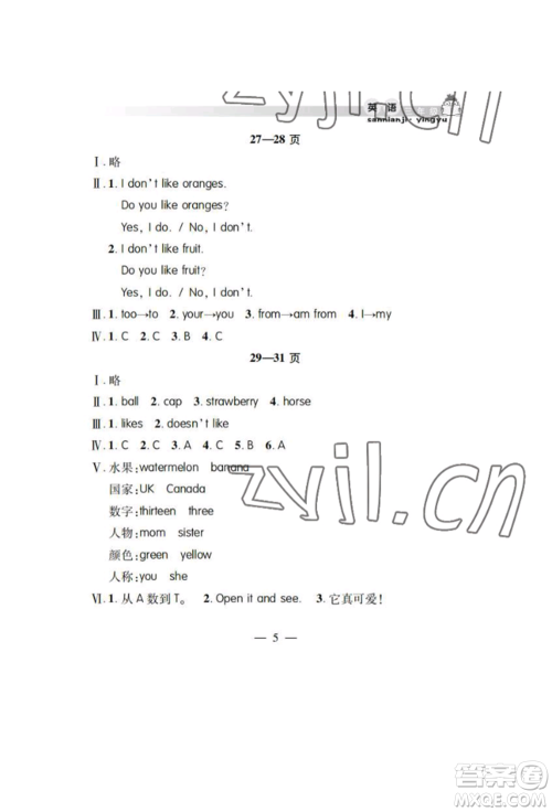 安徽人民出版社2022暑假作业假期课堂三年级英语人教版参考答案