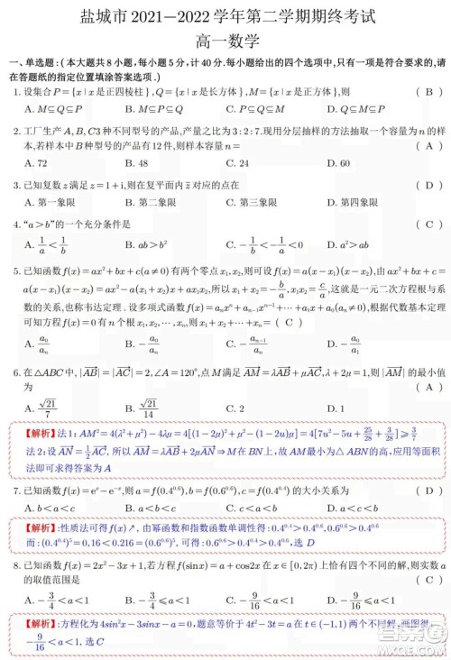 盐城市2021-2022学年第二学期期终考试高一数学试题及答案