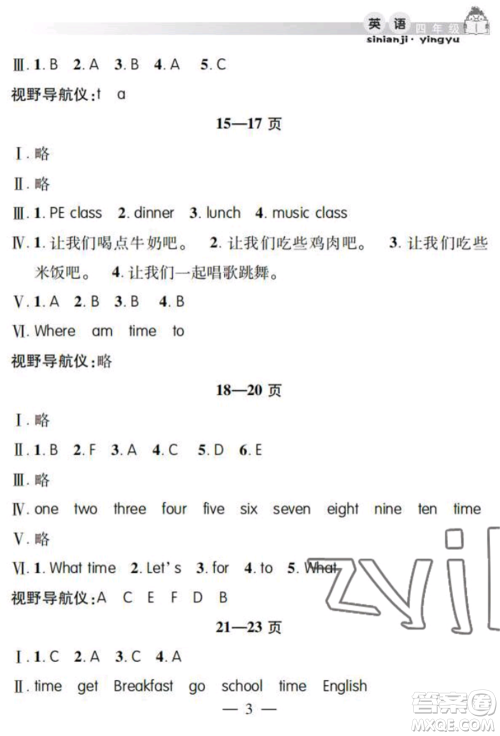 安徽人民出版社2022暑假作业假期课堂四年级英语人教版参考答案