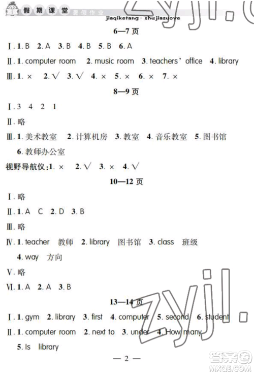 安徽人民出版社2022暑假作业假期课堂四年级英语人教版参考答案