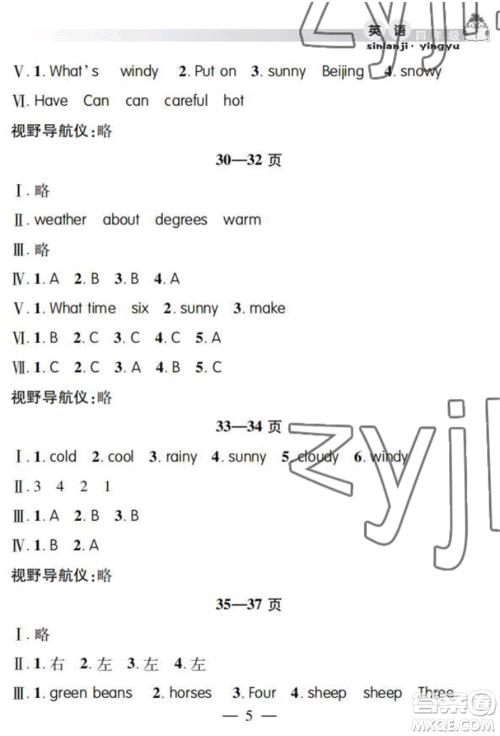 安徽人民出版社2022暑假作业假期课堂四年级英语人教版参考答案