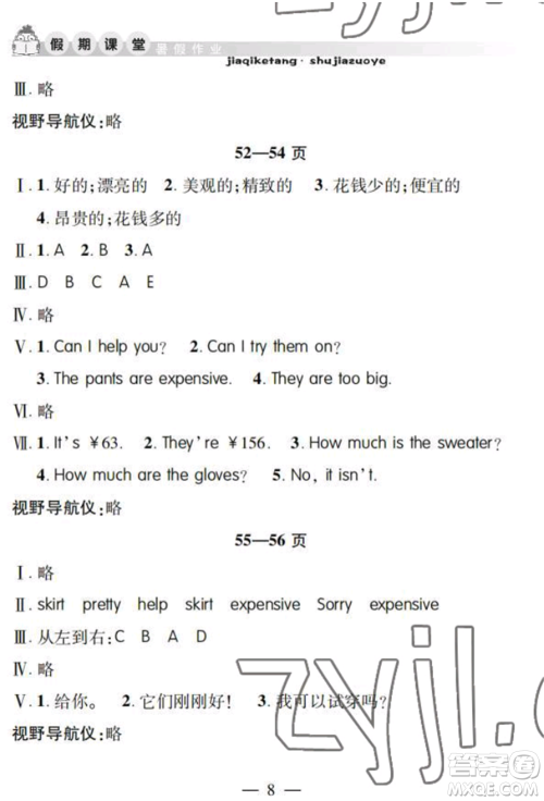 安徽人民出版社2022暑假作业假期课堂四年级英语人教版参考答案
