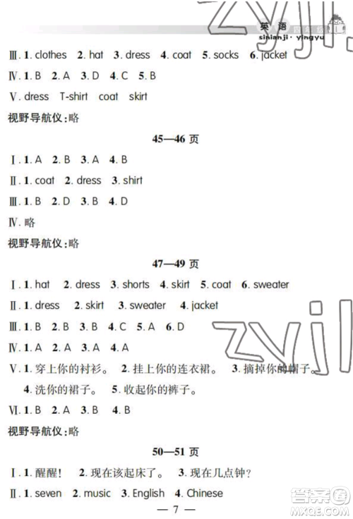 安徽人民出版社2022暑假作业假期课堂四年级英语人教版参考答案