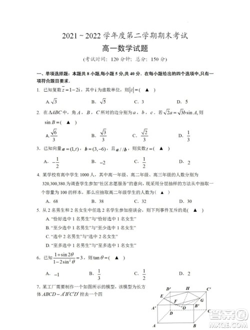 江苏省泰州市2021-2022学年高一下学期期末考试数学试题及答案