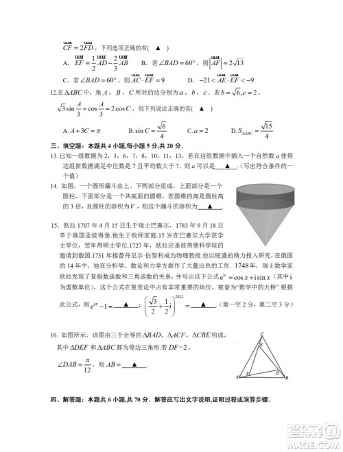 江苏省泰州市2021-2022学年高一下学期期末考试数学试题及答案