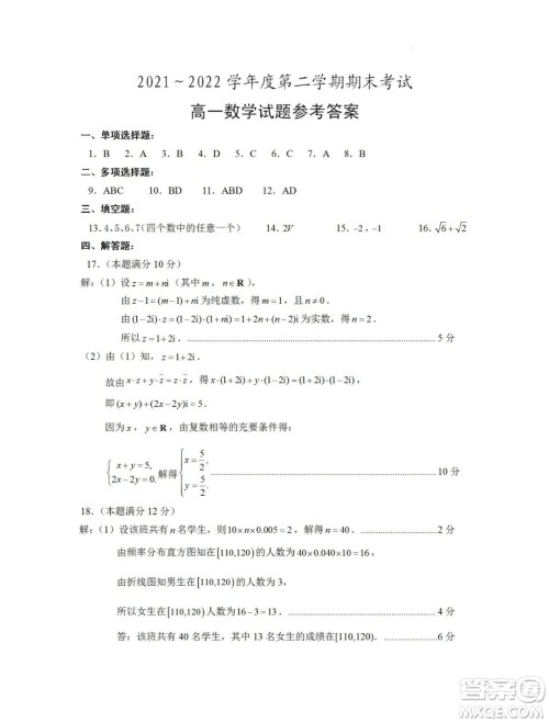 江苏省泰州市2021-2022学年高一下学期期末考试数学试题及答案