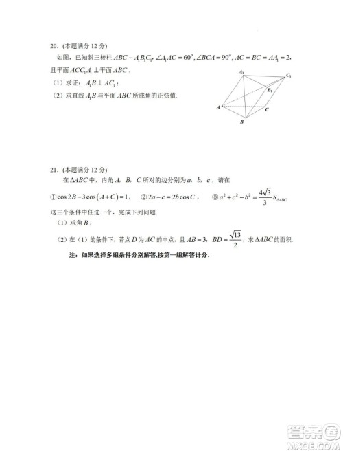 江苏省泰州市2021-2022学年高一下学期期末考试数学试题及答案