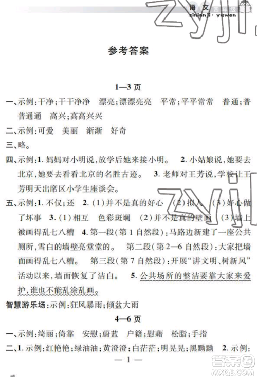 安徽人民出版社2022暑假作业假期课堂四年级语文人教版参考答案