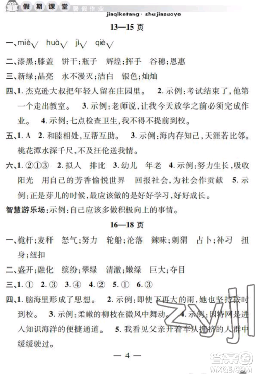 安徽人民出版社2022暑假作业假期课堂四年级语文人教版参考答案