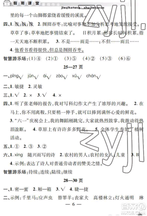 安徽人民出版社2022暑假作业假期课堂四年级语文人教版参考答案