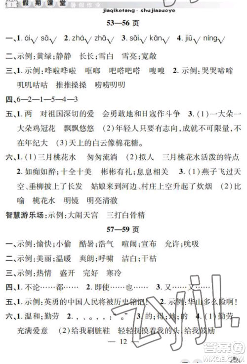 安徽人民出版社2022暑假作业假期课堂四年级语文人教版参考答案