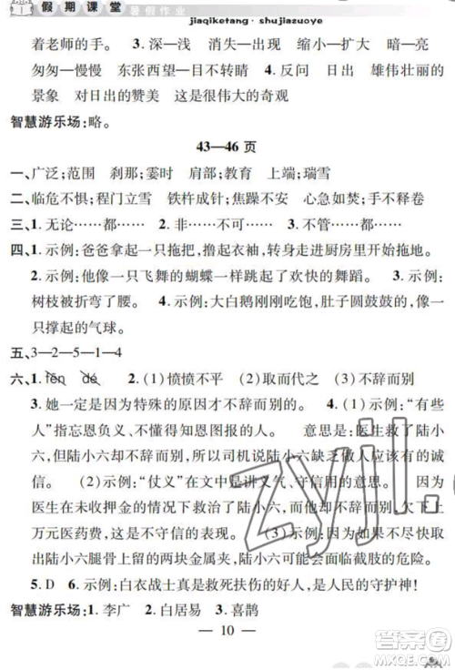 安徽人民出版社2022暑假作业假期课堂四年级语文人教版参考答案