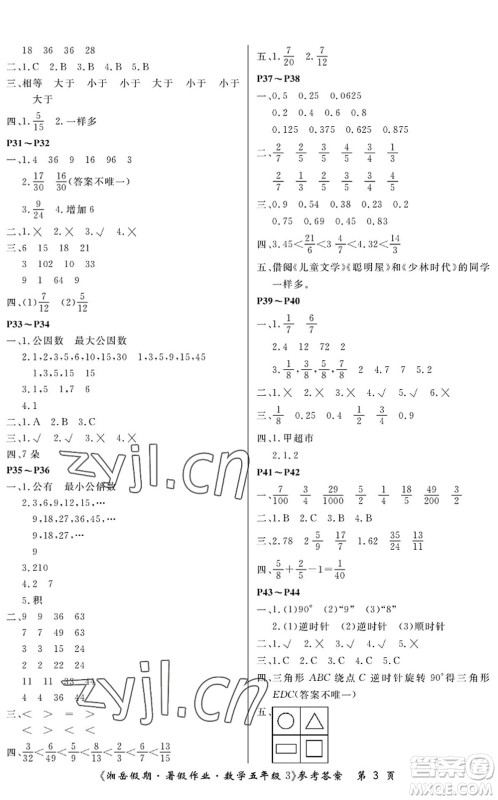 湖南大学出版社2022湘岳假期暑假作业五年级数学人教版答案