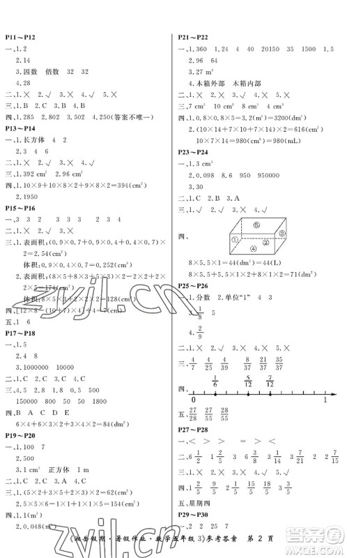 湖南大学出版社2022湘岳假期暑假作业五年级数学人教版答案