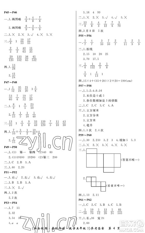 湖南大学出版社2022湘岳假期暑假作业五年级数学人教版答案