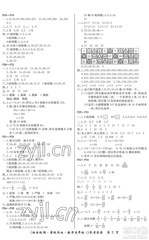 湖南大学出版社2022湘岳假期暑假作业五年级数学苏教版答案