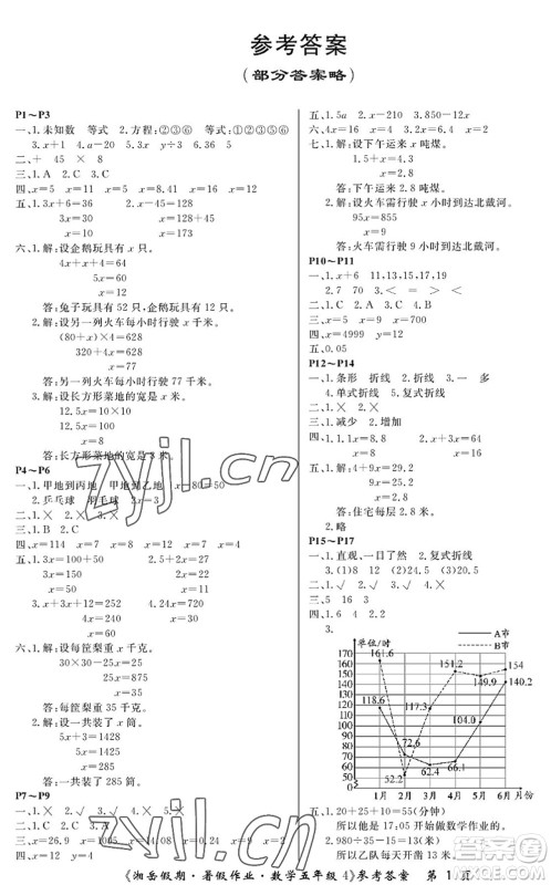 湖南大学出版社2022湘岳假期暑假作业五年级数学苏教版答案