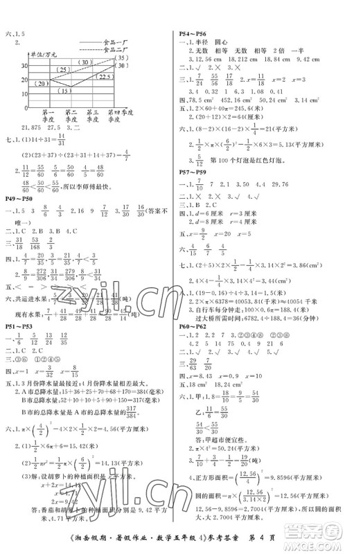 湖南大学出版社2022湘岳假期暑假作业五年级数学苏教版答案